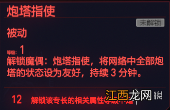 赛博朋克2077全智力专长一览 赛博朋克2077 智力 加技术