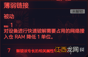 赛博朋克2077全智力专长一览 赛博朋克2077 智力 加技术