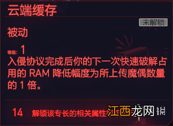 赛博朋克2077全智力专长一览 赛博朋克2077 智力 加技术