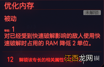 赛博朋克2077全智力专长一览 赛博朋克2077 智力 加技术