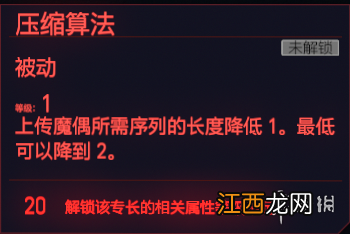 赛博朋克2077全智力专长一览 赛博朋克2077 智力 加技术