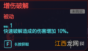 赛博朋克2077全智力专长一览 赛博朋克2077 智力 加技术