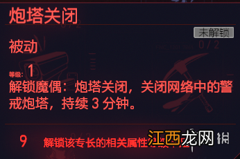 赛博朋克2077全智力专长一览 赛博朋克2077 智力 加技术