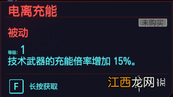 赛博朋克2077技术能力天赋图鉴大全 赛博朋克2077技术能力等级怎么提升