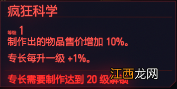 赛博朋克2077技术能力天赋图鉴大全 赛博朋克2077技术能力等级怎么提升