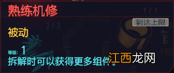 赛博朋克2077技术能力天赋图鉴大全 赛博朋克2077技术能力等级怎么提升