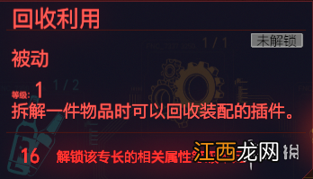 赛博朋克2077技术能力天赋图鉴大全 赛博朋克2077技术能力等级怎么提升