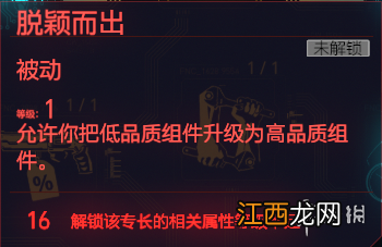 赛博朋克2077技术能力天赋图鉴大全 赛博朋克2077技术能力等级怎么提升