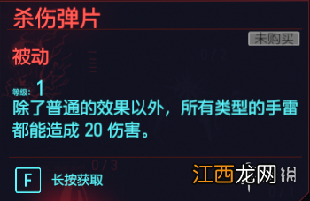 赛博朋克2077技术能力天赋图鉴大全 赛博朋克2077技术能力等级怎么提升