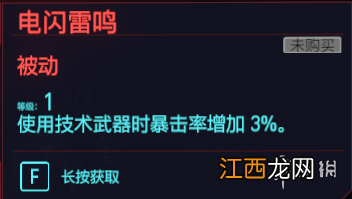 赛博朋克2077技术能力天赋图鉴大全 赛博朋克2077技术能力等级怎么提升