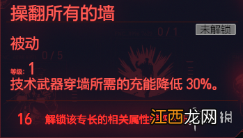 赛博朋克2077技术能力天赋图鉴大全 赛博朋克2077技术能力等级怎么提升