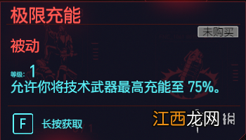 赛博朋克2077技术能力天赋图鉴大全 赛博朋克2077技术能力等级怎么提升