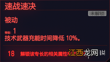 赛博朋克2077技术能力天赋图鉴大全 赛博朋克2077技术能力等级怎么提升