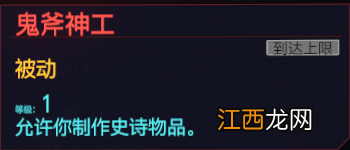 赛博朋克2077技术能力天赋图鉴大全 赛博朋克2077技术能力等级怎么提升