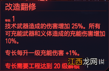 赛博朋克2077技术能力天赋图鉴大全 赛博朋克2077技术能力等级怎么提升