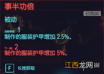 赛博朋克2077技术能力天赋图鉴大全 赛博朋克2077技术能力等级怎么提升