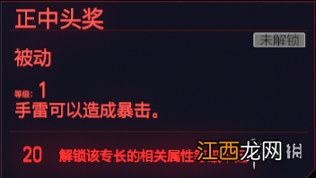 赛博朋克2077技术能力天赋图鉴大全 赛博朋克2077技术能力等级怎么提升