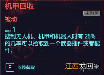 赛博朋克2077技术能力天赋图鉴大全 赛博朋克2077技术能力等级怎么提升