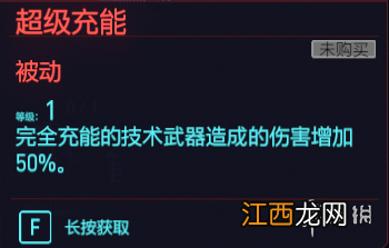 赛博朋克2077技术能力天赋图鉴大全 赛博朋克2077技术能力等级怎么提升