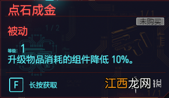 赛博朋克2077技术能力天赋图鉴大全 赛博朋克2077技术能力等级怎么提升