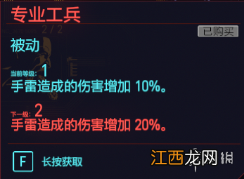 赛博朋克2077技术能力天赋图鉴大全 赛博朋克2077技术能力等级怎么提升