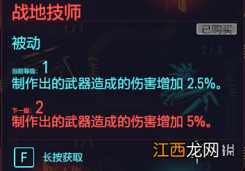 赛博朋克2077技术能力天赋图鉴大全 赛博朋克2077技术能力等级怎么提升