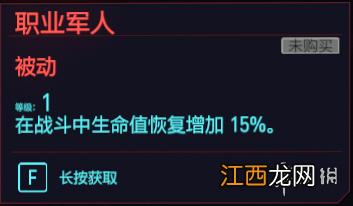 赛博朋克2077肉体属性 赛博朋克2077肉体专长有哪些