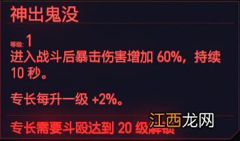 赛博朋克2077肉体属性 赛博朋克2077肉体专长有哪些