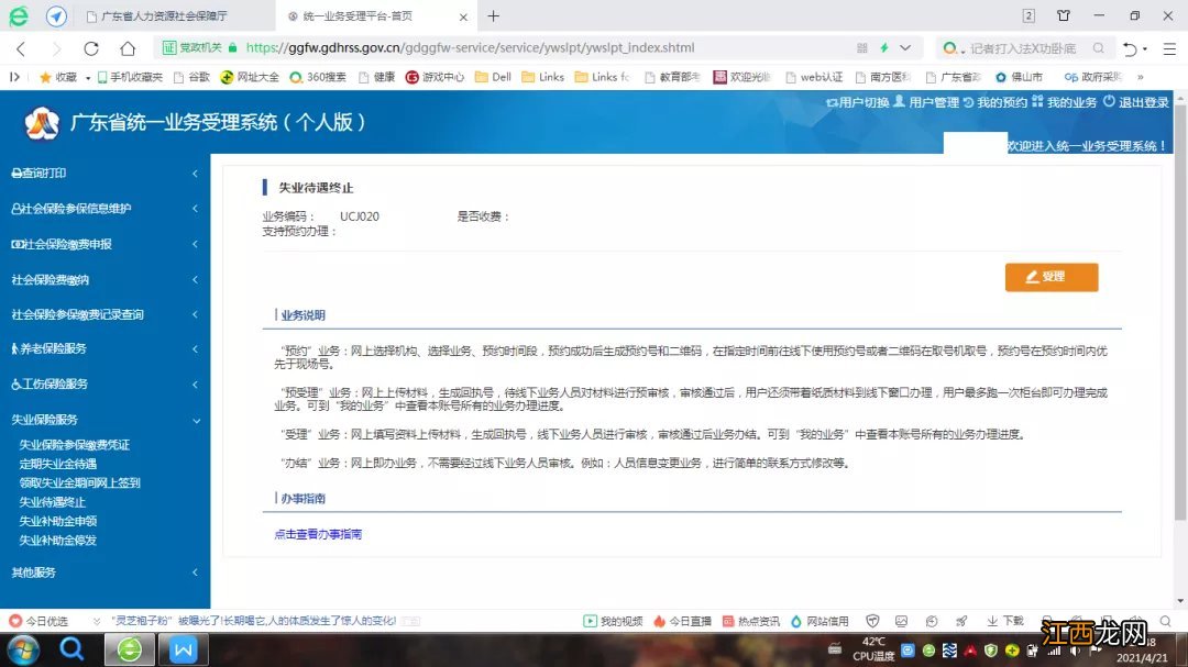 佛山失业金和补助金如何网上办理停领?附入口