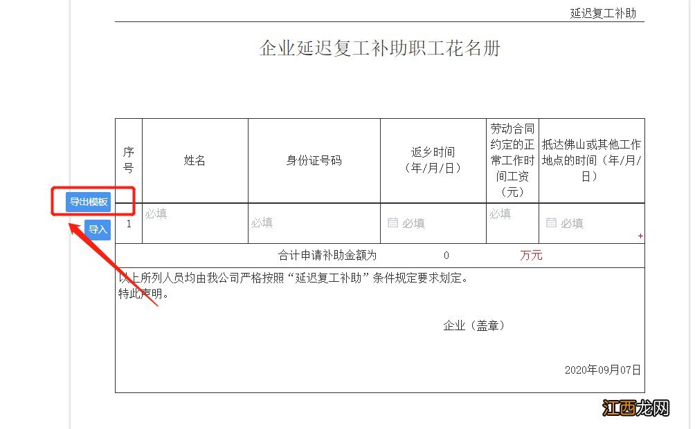 广东佛山春节复工最新消息 佛山延迟复工补助