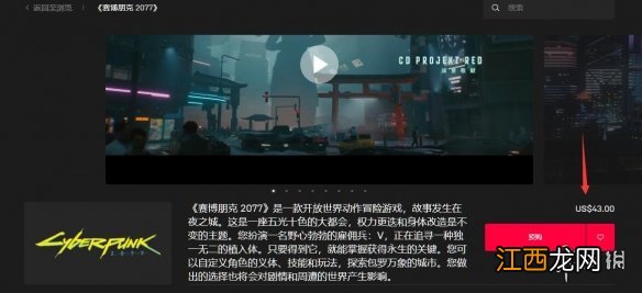 赛博朋克2077 多少钱 赛博朋克2077epic多少钱