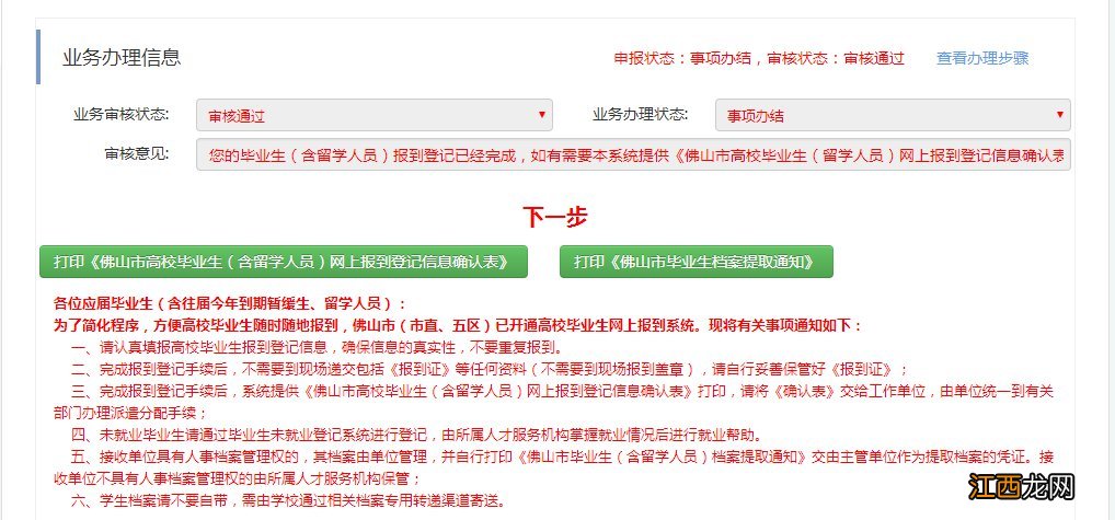 佛山市高校毕业生就业网上报到操作指南