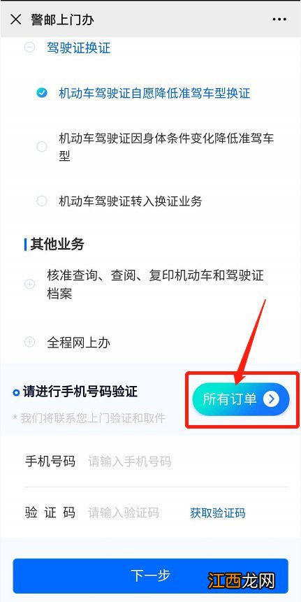 佛山警邮上门办车管业务如何查询进度？