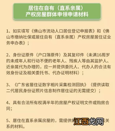 佛山居住证哪些情况不用登记满半年可办理？