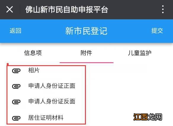 佛山居住登记不通过怎么办 佛山居住证为什么办不下来