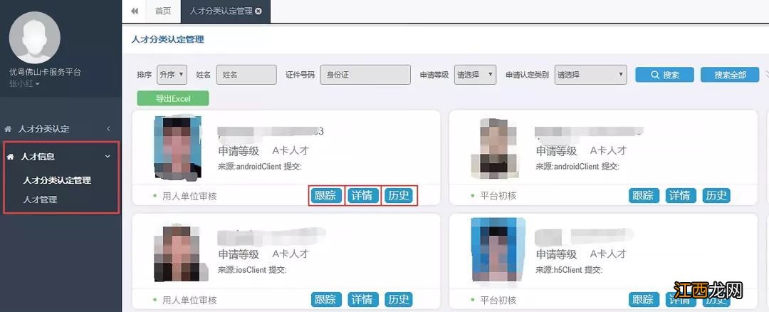 佛山人才分类认定用人单位注册操作指引