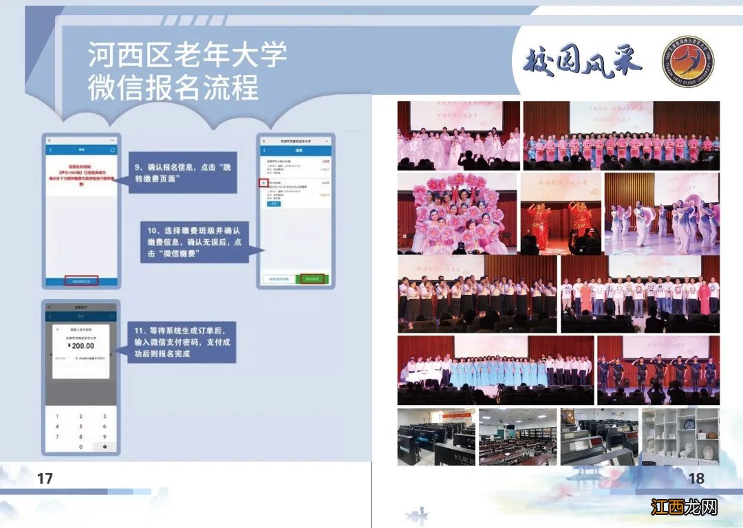 天津河西区老年大学微信报名流程 天津河北区老年大学报名时间