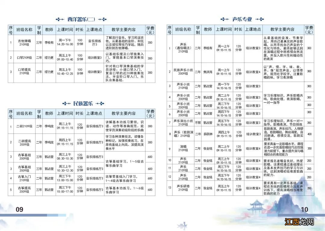 2021天津河西区老年大学课程表+学费标准