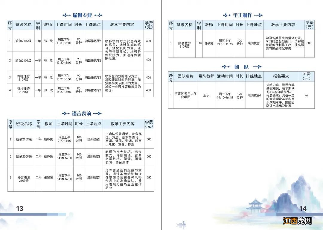 2021天津河西区老年大学课程表+学费标准