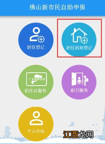 佛山房产登记查询系统 佛山房屋登记网上办理指南