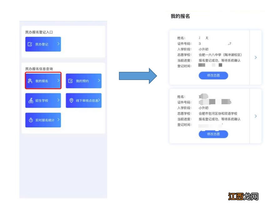 合肥小学报名条件2020 2022合肥民办小学手机上报名操作流程