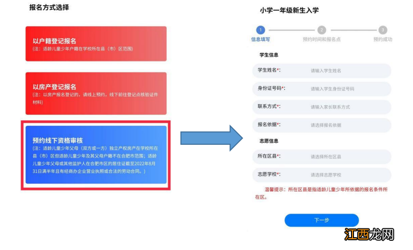 合肥小学报名条件2020 2022合肥民办小学手机上报名操作流程