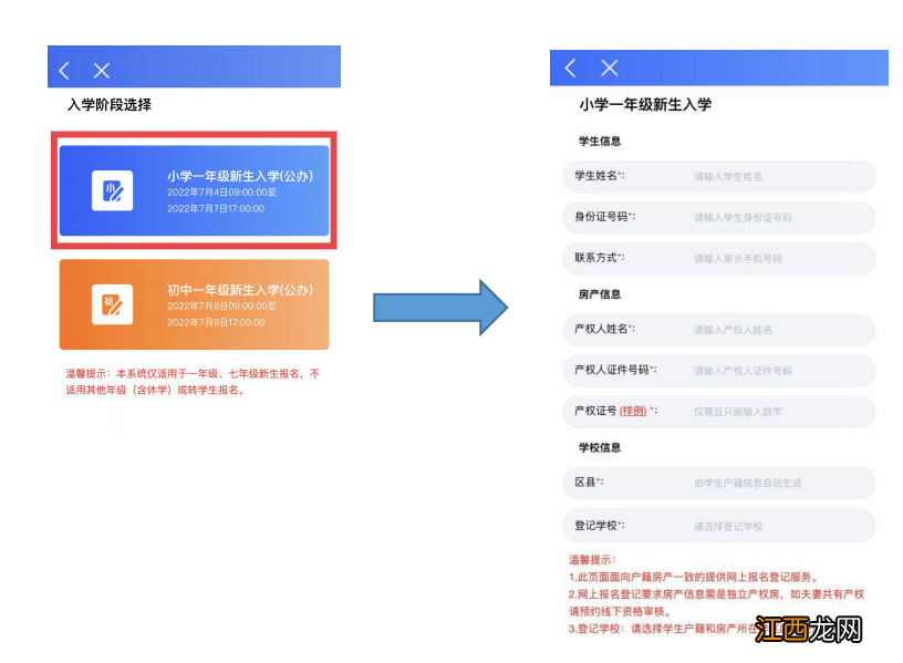 2022合肥公办小学房户一致的在手机上怎么报名？