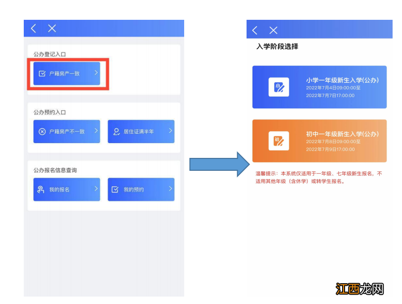 2022合肥公办小学房户一致的在手机上怎么报名？