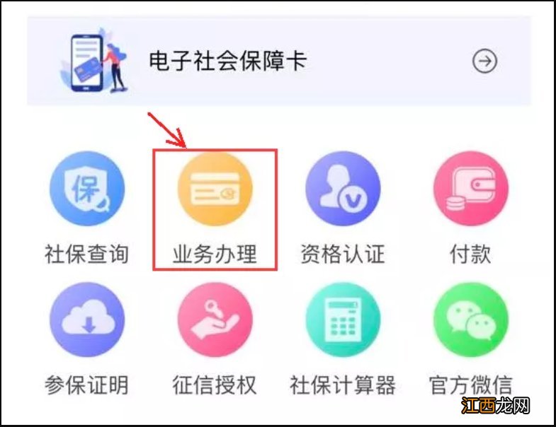 佛山跨区享受普通门诊待遇APP申请指南
