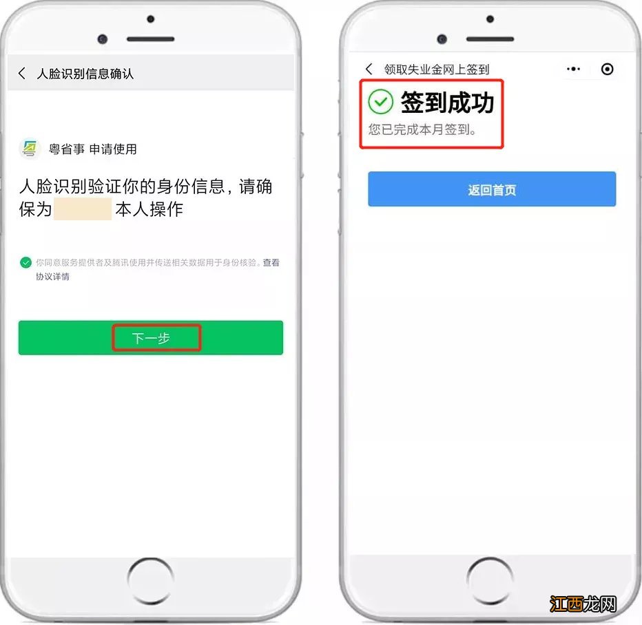 佛山失业金申领与失业签到粤省事办理指南