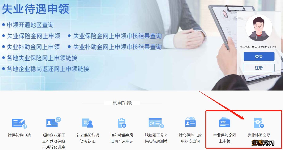 佛山失业保险金和失业补助金网上申领全国统一入口