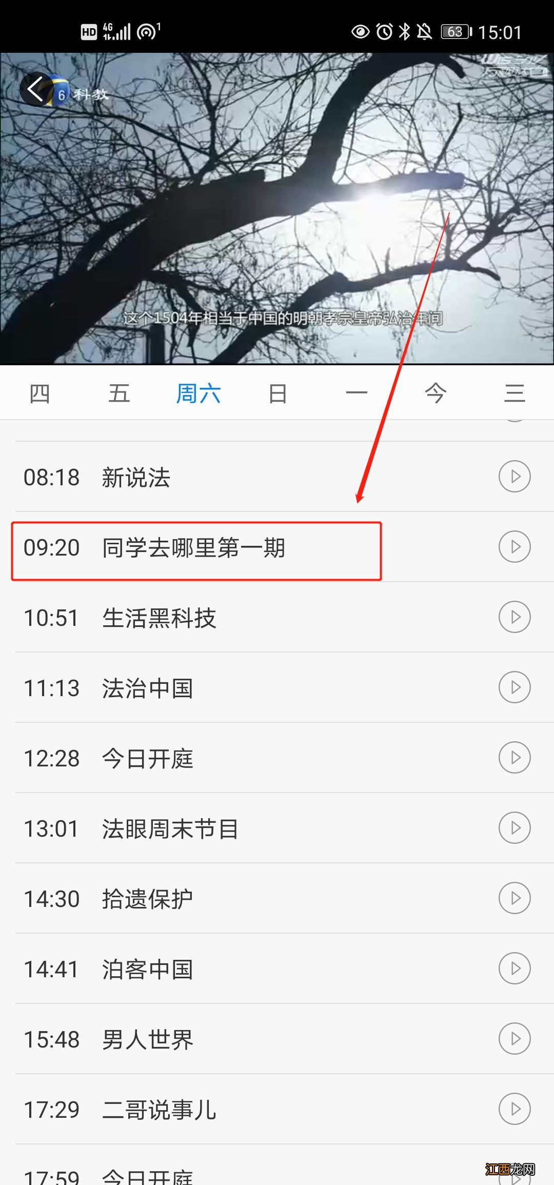 同学去哪里之天津海鸥手表集团直播入口+操作流程