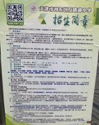 2021年天津市河东区小学招生简章 2021天津河东互助道小学招生简章