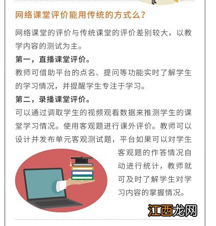 天津疫情期间师生如何提高网络教学效率